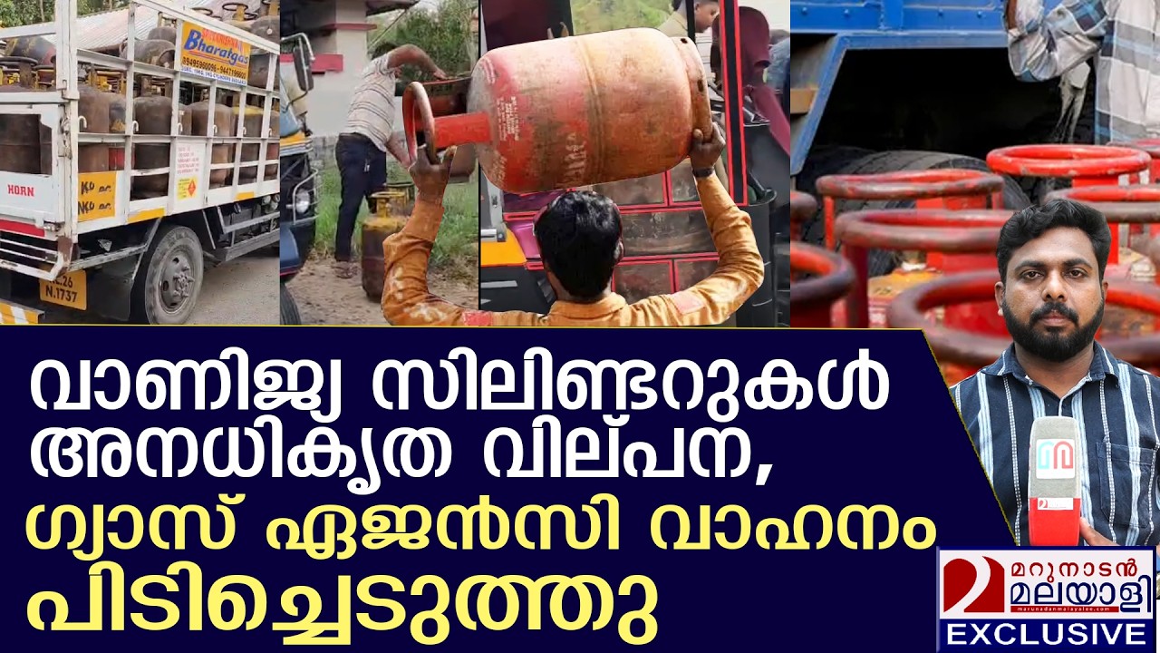 വാണിജ്യ സിലിണ്ടറുകളുമായെത്തി അനധികൃത വിതരണം , വാഹനം അടക്കം പിടിച്ചെടുത്തു. | LPG price alert