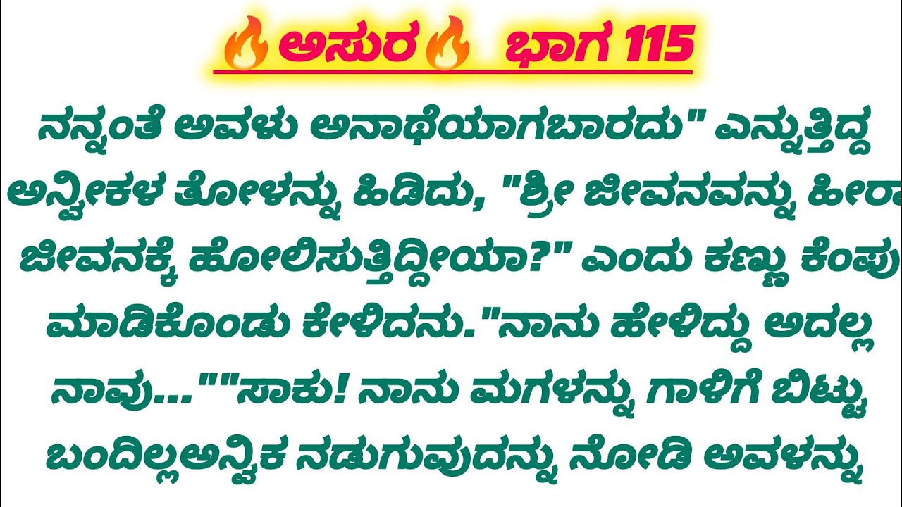 🔥ಹೊಡಿರಿ ಆದರೆ ಮಾತಾಡಿಸದೆ ಇರಬೇಡಿ ಅಂತ ಬಿಕ್ಕಿ ಅಳುತ್ತಿದ್ದ ಅನ್ವಿಕಾಳನ್ನು