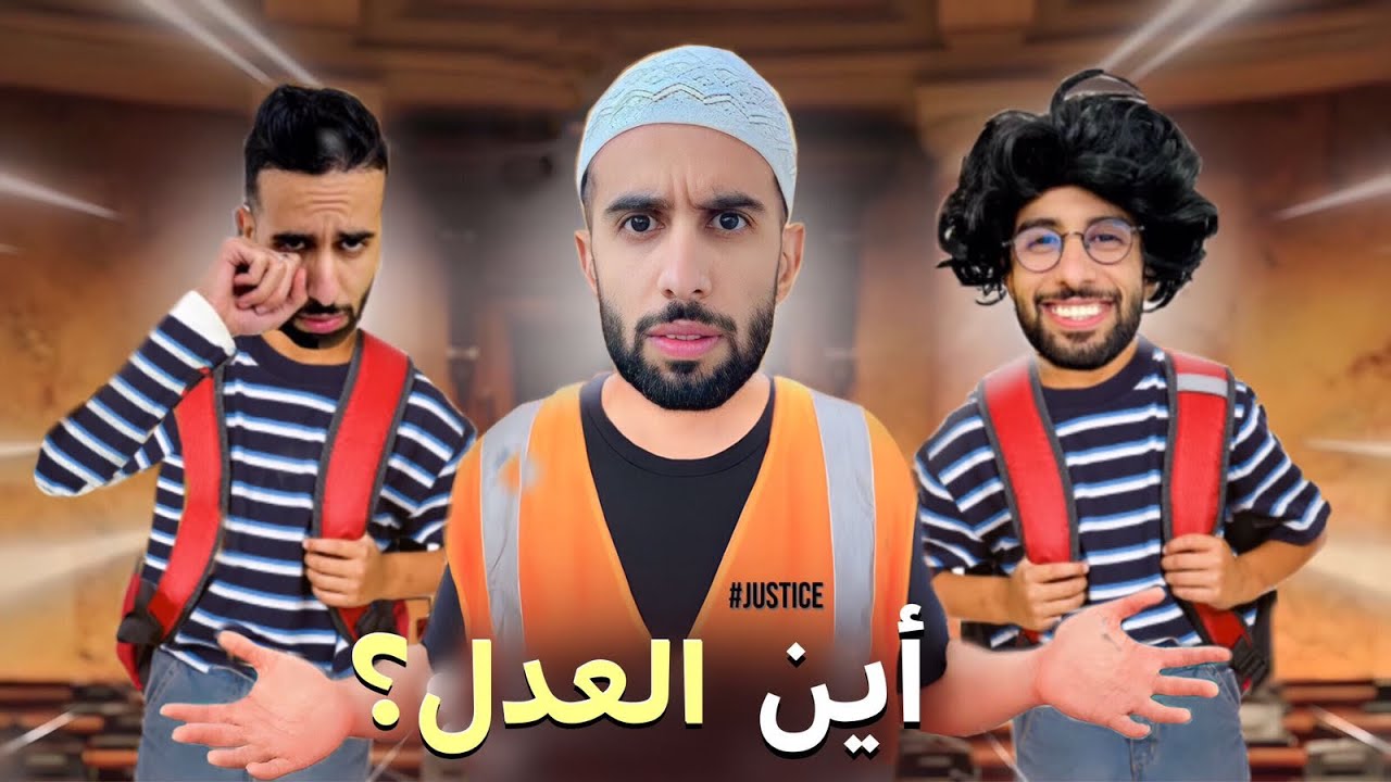 فيلم قصير :  لا تفرق بين أبنائك 🥲
