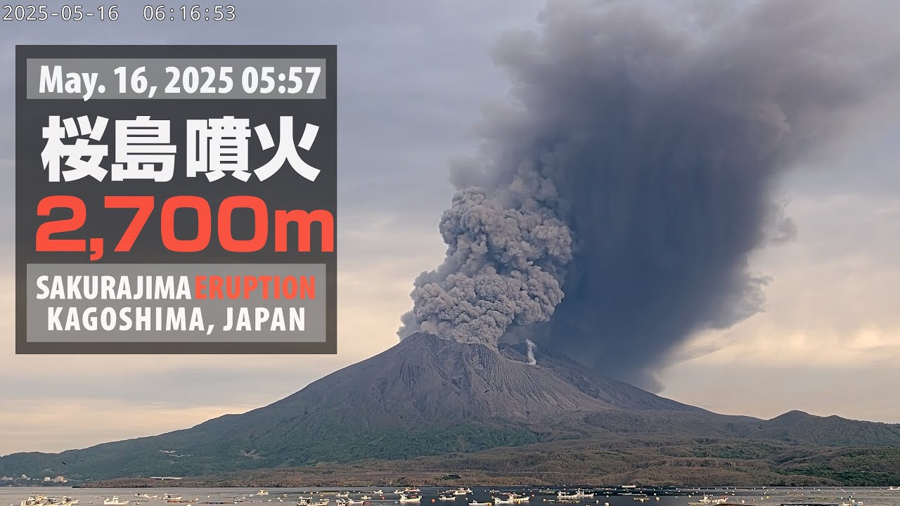 2025年5月16日 05:57 桜島 噴火 2700ｍ / Sakurajima Eruption