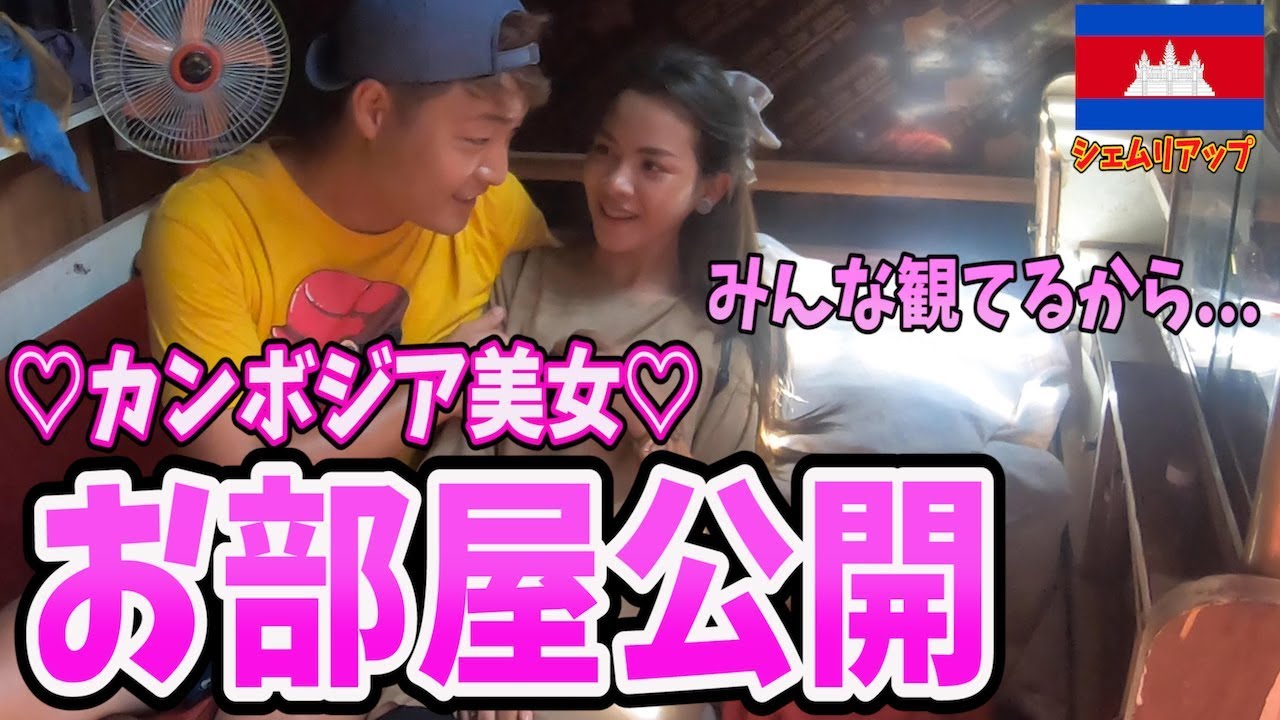 【貴重映像】カンボジア美女の住む村でデートし、そのまま部屋に潜入してみた。その後ゴミ山行ってみた。inシェムリアップ