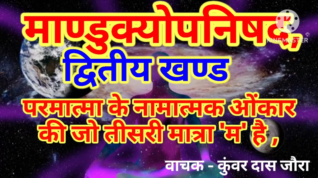 परमात्मा के नामात्मक ओंकार की जो तीसरी मात्रा 'म' है।