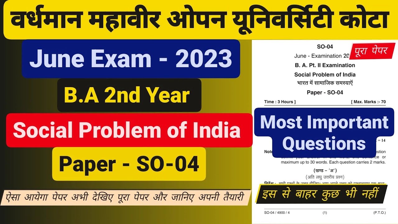 VMOU कोटा। B.A 2nd Year। भारत में सामाजिक समस्याएं। Paper - SO-04। ऐसा आएगा पेपर।इस से बाहर कुछ नहीं