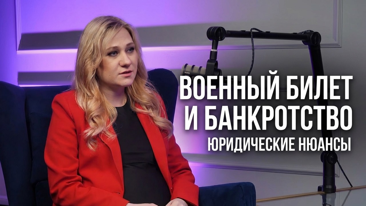 Военный билет по здоровью и банкротство — юридические нюансы