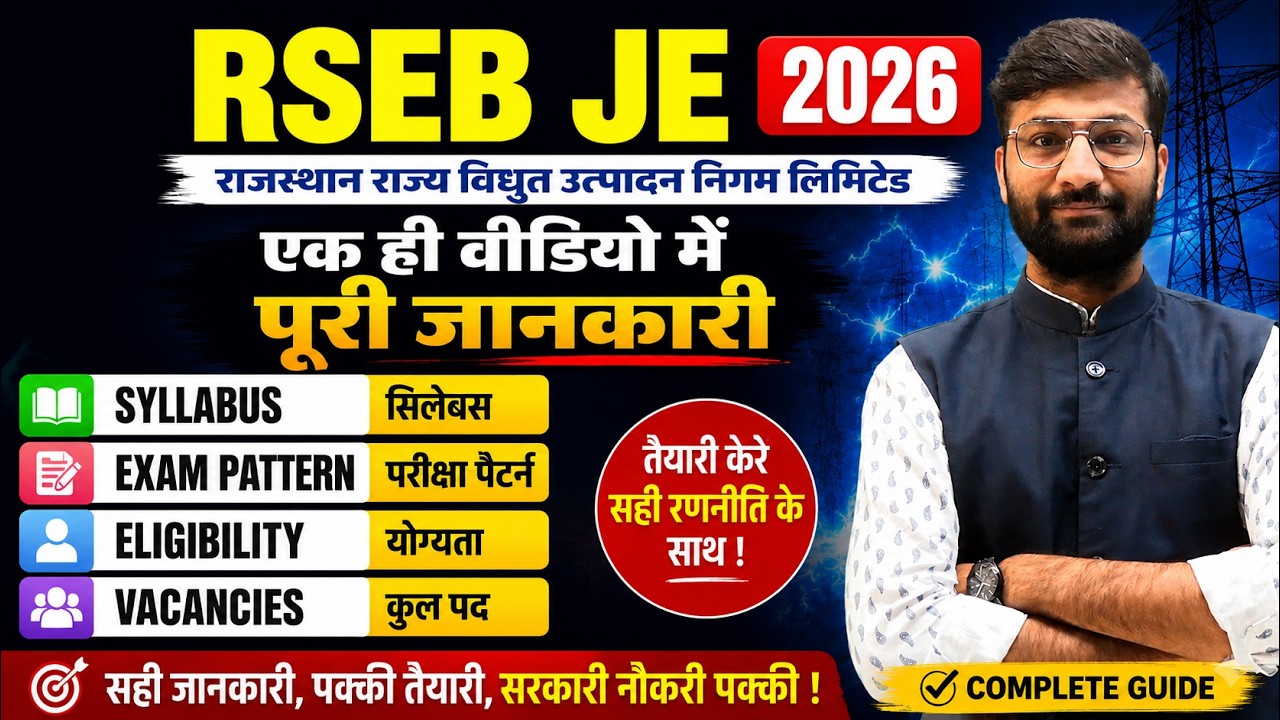 🔥RSEB JE Vacancy 2026 | Complete Eligibility | Exam Pattern | Syllabus | Age Limit | RSEB JE Exam