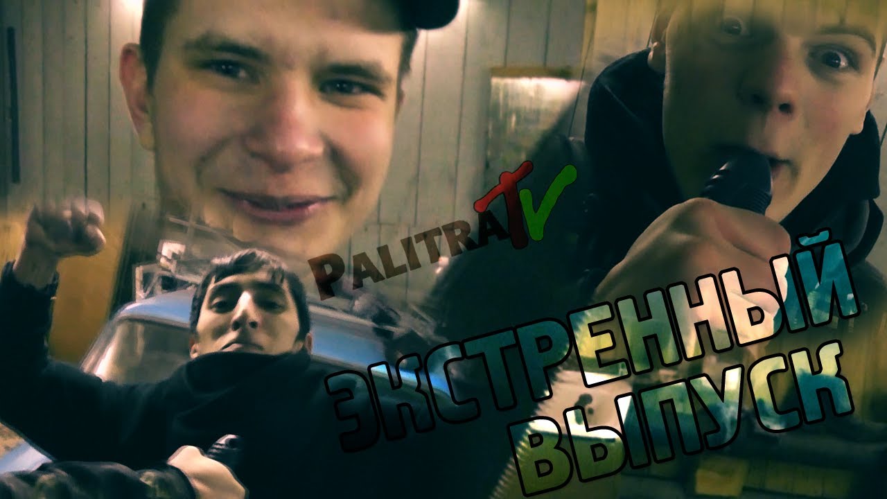 [Palitra TV] Экстренный выпуск