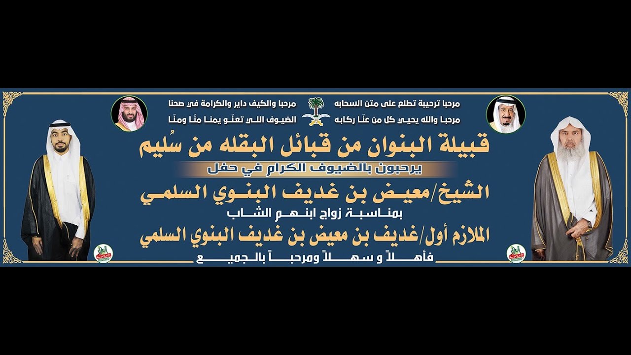 قصيدة الشاعر/عمران البنوي في حفل زواج الملازم أول/غديف بن معيض غديف البنوي