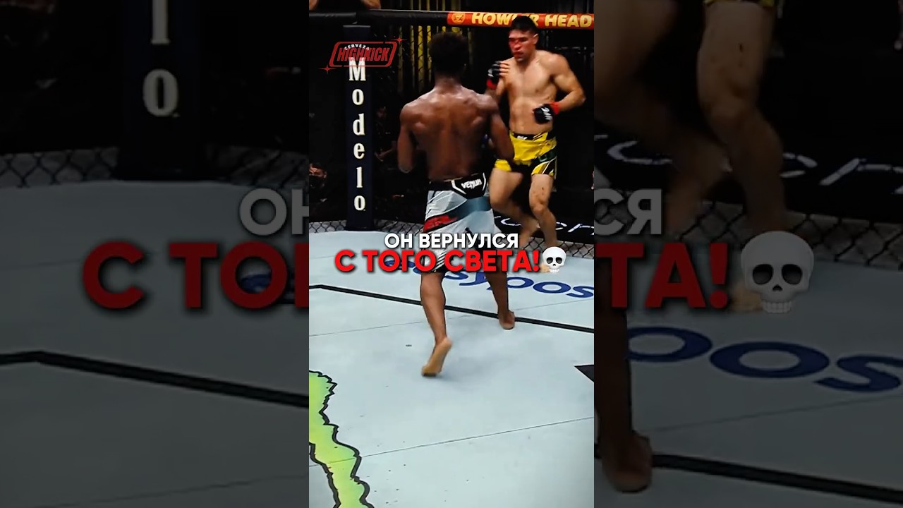 БОЕЦ ВЕРНУЛСЯ С ТОГО СВЕТА... 😱 #ufc #mma