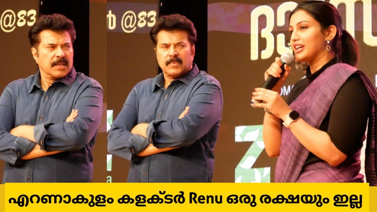 കളക്ടർ ഒരേ പൊളി🔥 എറണാകുളം കളക്ടർ Renu സംസാരിക്കുന്നത് നോക്കി നിൽക്കുന്ന നടൻ മമ്മൂട്ടി🥰