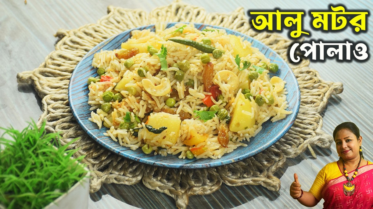 কম খরচে অল্প সময়ের এই আলু মটর পোলাও রেসিপি রাতের ডিনার জমিয়ে দেবে Aloo Matar Pulao Recipe In Bengali