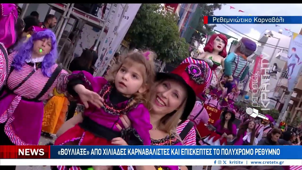 Η καρδιά  του καρναβαλιού 