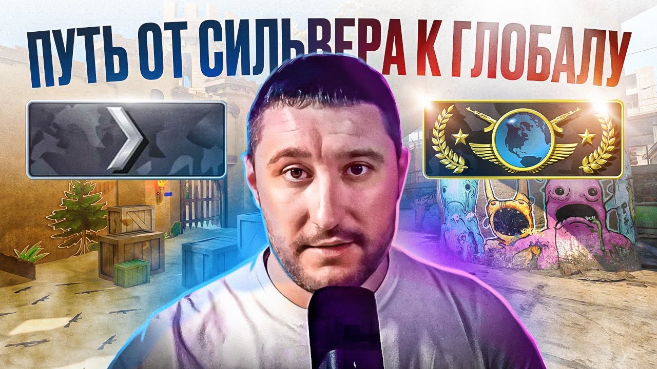 Как Апнуть Глобала в CS2 когда происходит такое?!