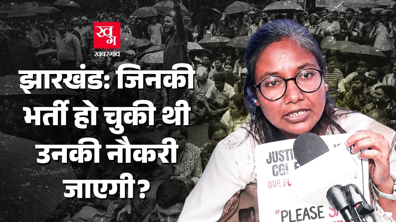 JSSC-JPSC की 44 परीक्षाएं रद्द! जिनकी Job लग गई, अब उनका क्या होगा?