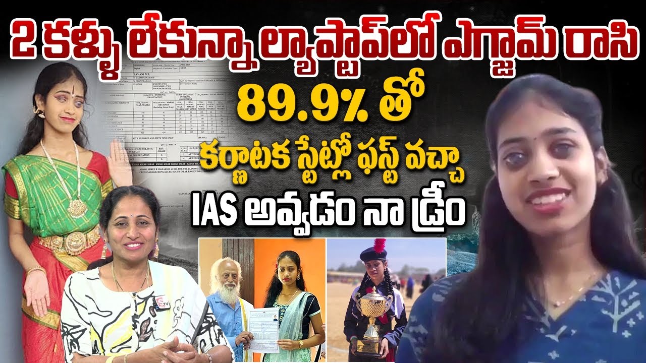 Blind Student Pavani Inspiring Interview | Anchor Nirupama | Telugu Interviews | SumanTV Vijayawada