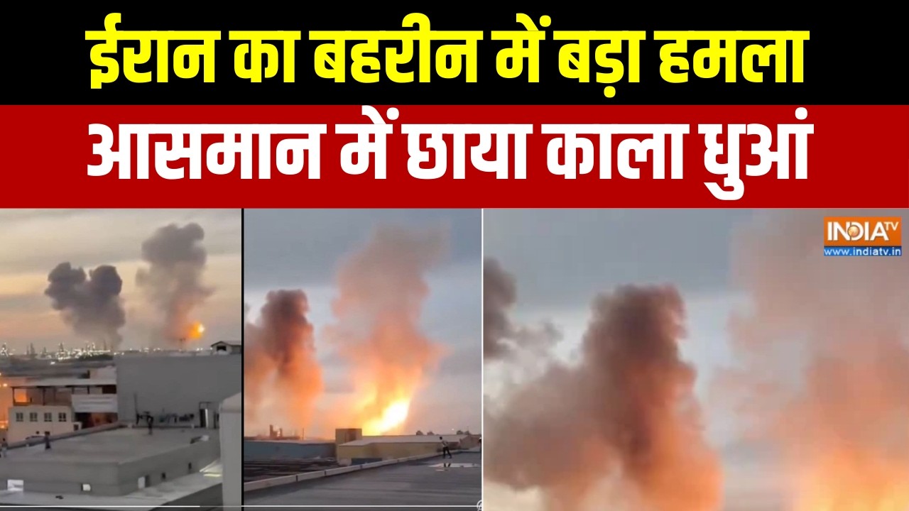 Israel Vs Iran War: ईरान का बहरीन में बड़ा हमला, आसमान में छाया काला धुआं | Middle East War