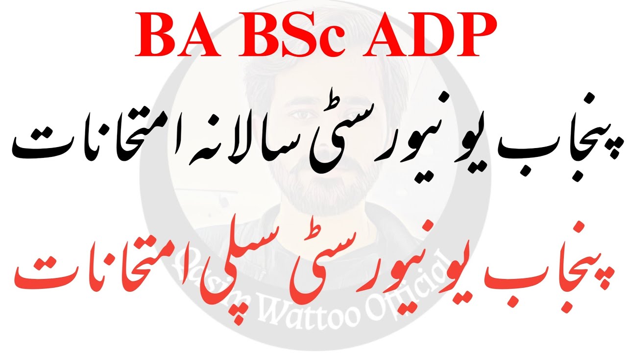 BA BSc ADP - PU Annual Exams - PU Supply Exams