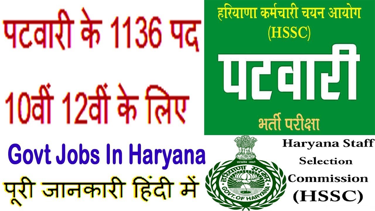Haryana Patwari Recruitment 2019 www.hssc.gov.in Govt Bharti/Vacancy
