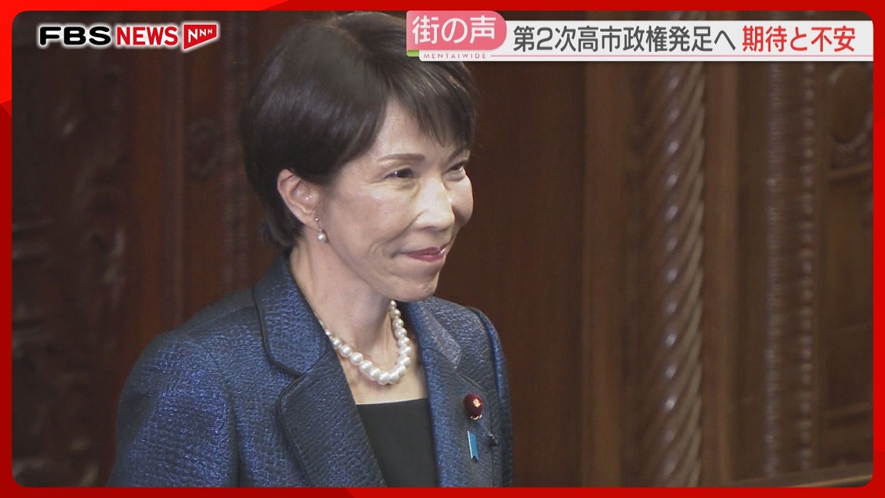 第2次高市政権が発足へ　福岡の人が期待すること　「国論を二分する政策」については