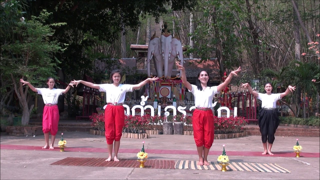 เพลง รำถวายยอยกไหว้บูชาพญาช้างสารเอราวัณ ( ท่ารำ )