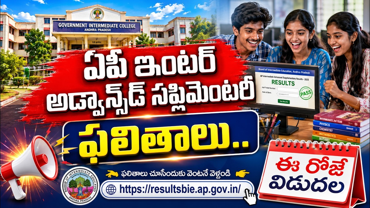 📢 AP Inter Advanced Supplementary Results 2026 Are Out.. | BIEAP | IPASE 2026