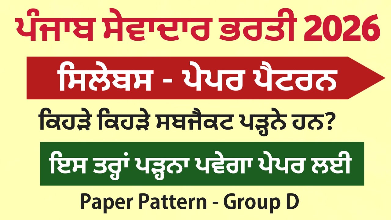 PSSSB Group D Syllabus 2026 - PSSSB Group D Exam Preparation - PSSSB Group D Classes - ਸੇਵਾਦਾਰ ਭਰਤੀ