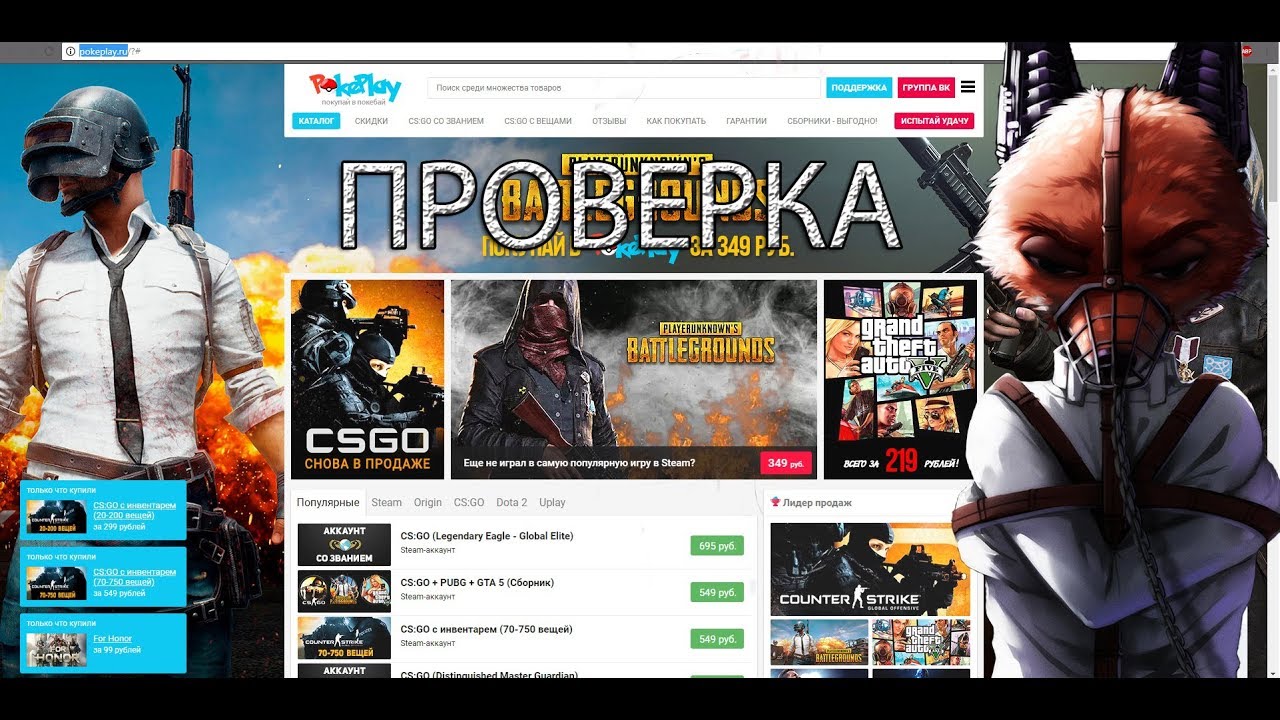 Проверка сайта Pokeplay.ru (Некомпетентность сотрудника?)