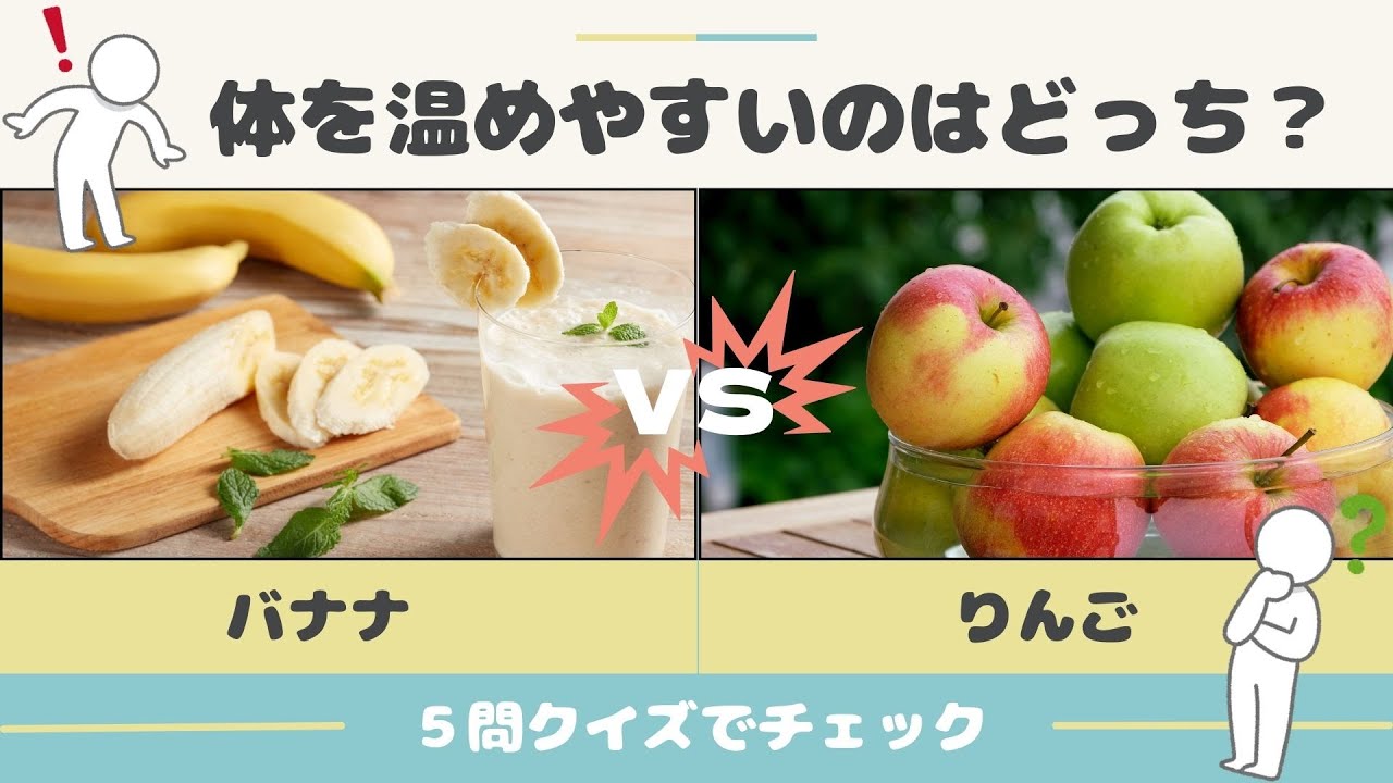 【冷え性改善】食材クイズ