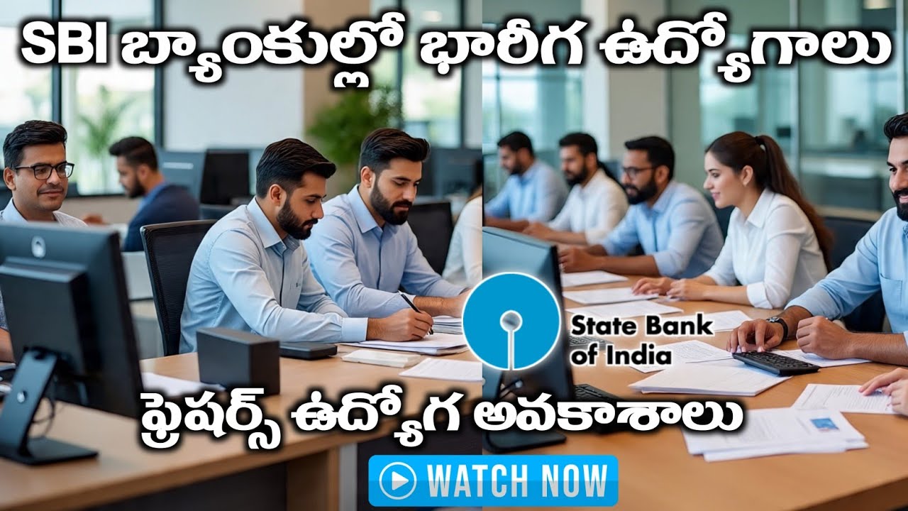 🏧SBI బ్యాంకులో ఉద్యోగాలు || SBI JOBS || JOBS IN AP || FRESHERS JOBS IN HYD || BANK JOBS TELUGU 2026