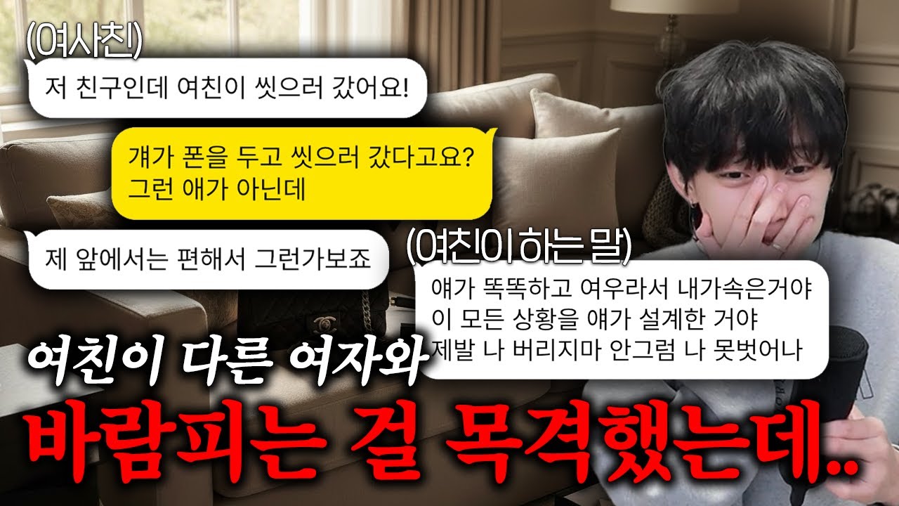 여친이 다른 여자와 키스하는 걸 목격했는데.. 제가 속은 거래요