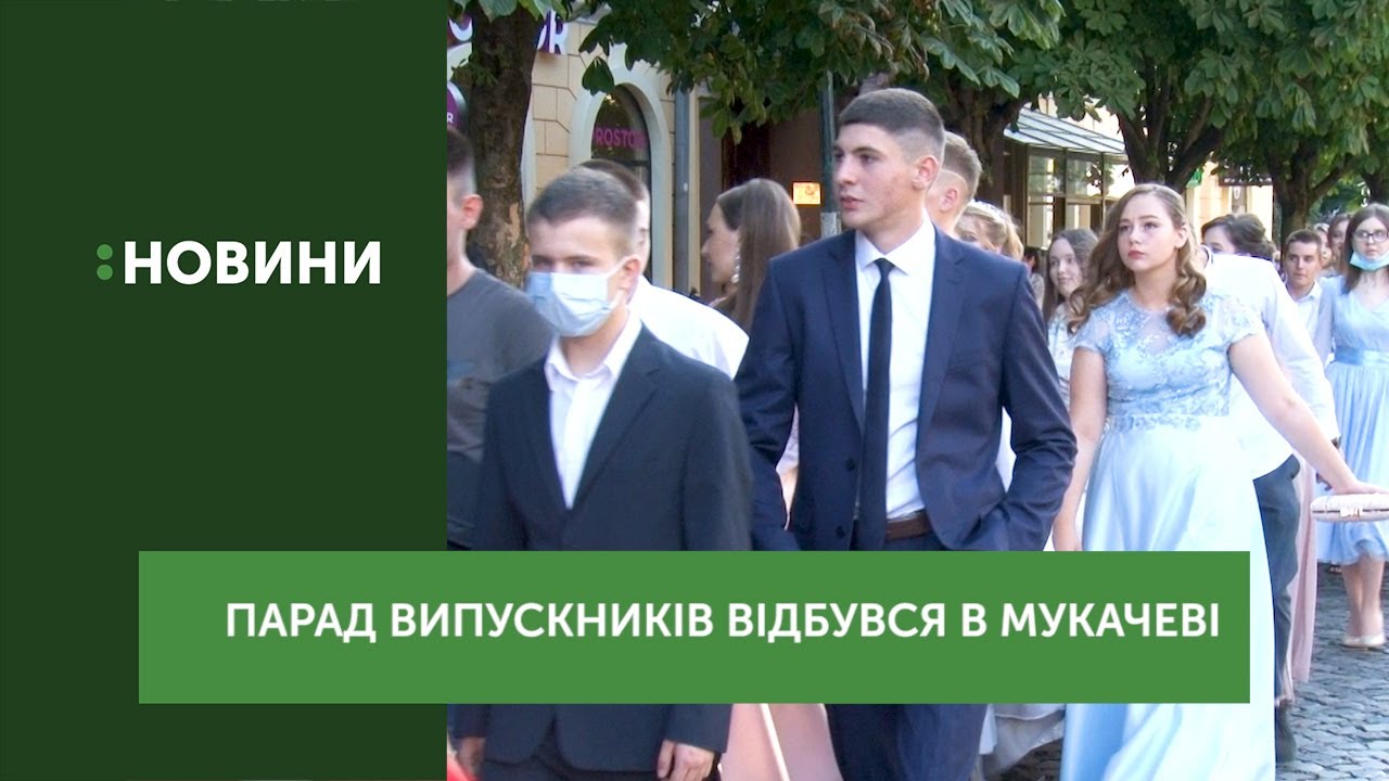 Парад випускників відбувся в Мукачеві