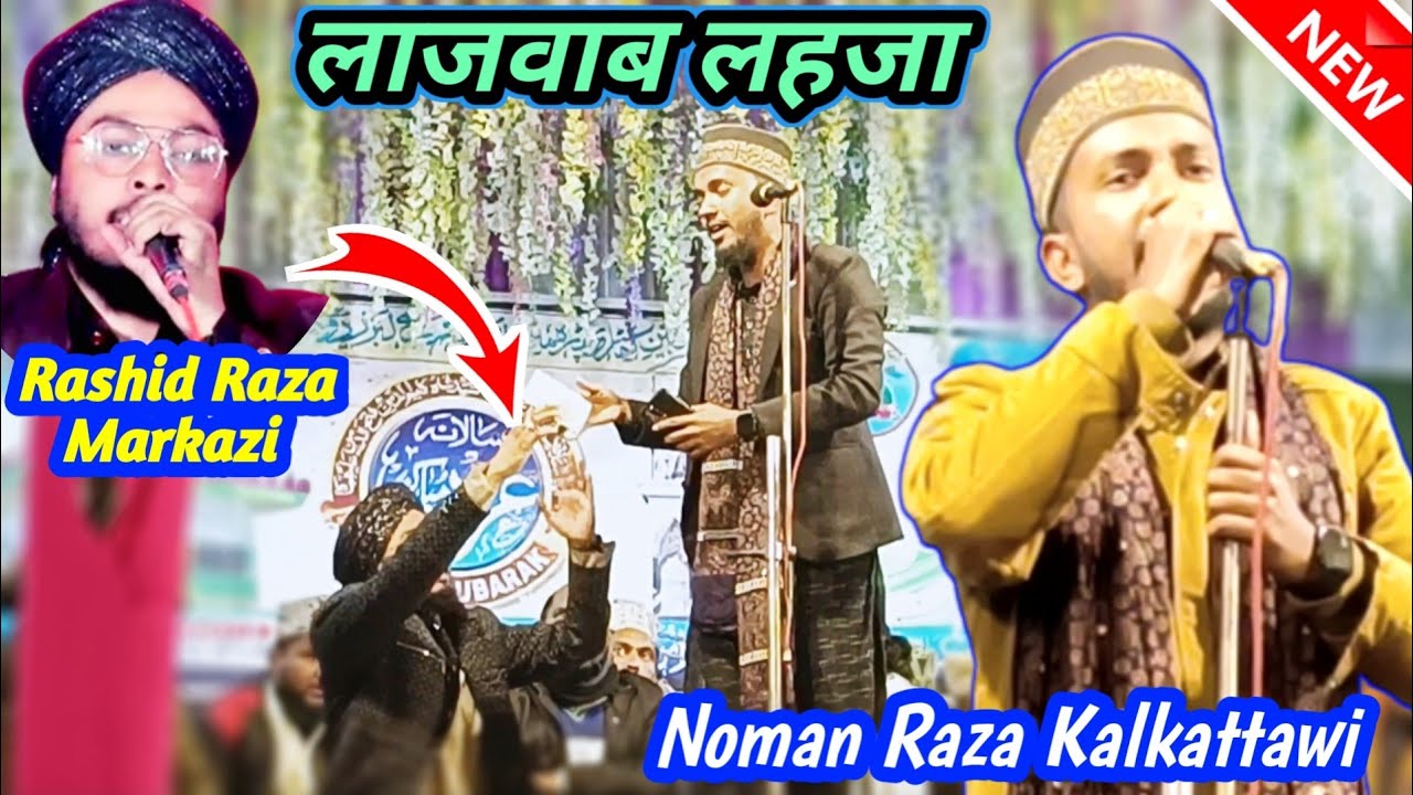 Ali Moula Ali Moula | Most Beautiful Naat | Noman Raza Kalkattavi Naat