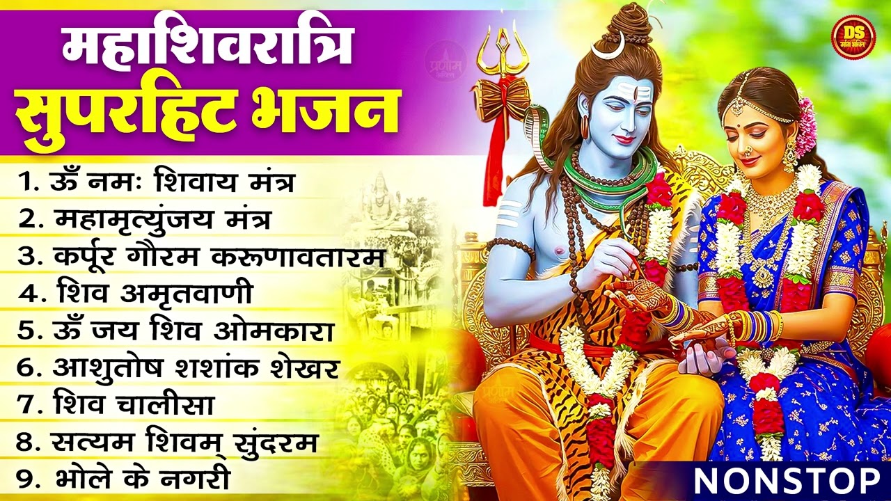ॐ नमः शिवाय धुन | Om Namah Shivaya ShivDhun | NonStop ShivDhun | Daily Mantra | Ananaya Prakash