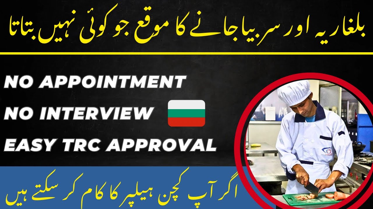Serbia & Bulgaria TRC | Complete Online Process | Good Salary | Hotel Jobs | Every Visa