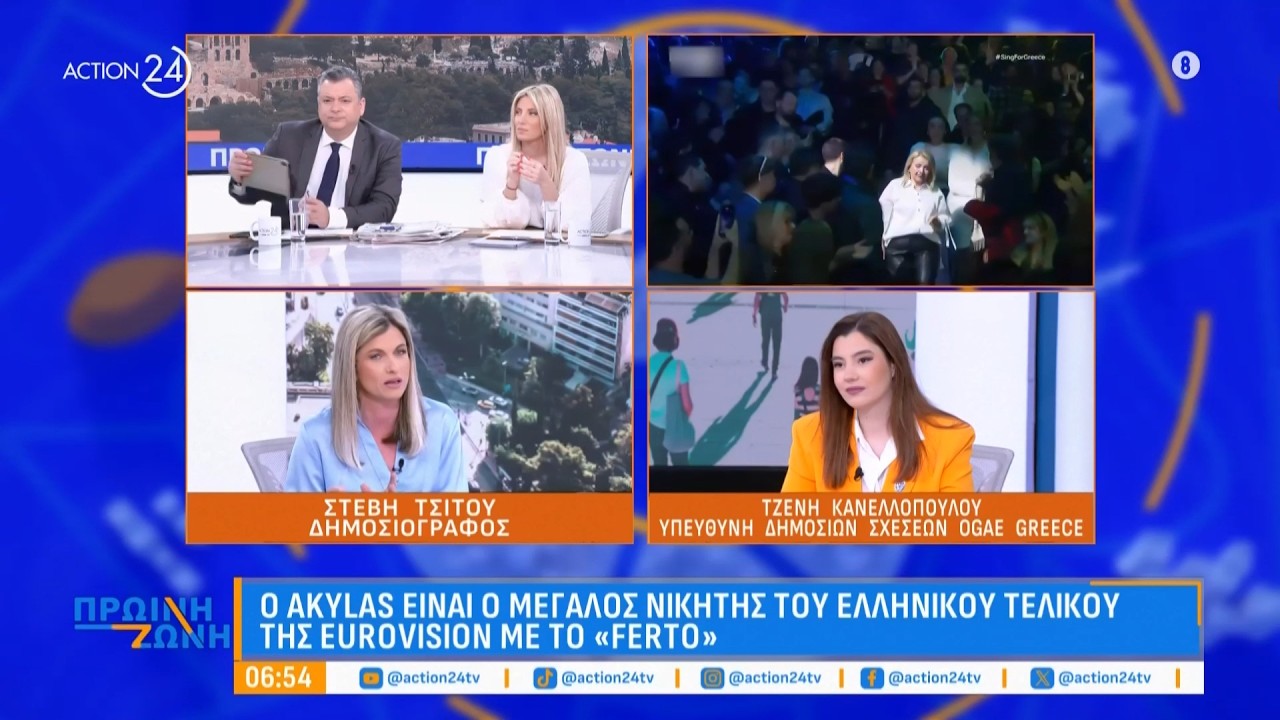 O Akylas με το «Ferto» θα εκπροσωπήσει τη χώρα στη Eurovision 2026 | ACTION 24