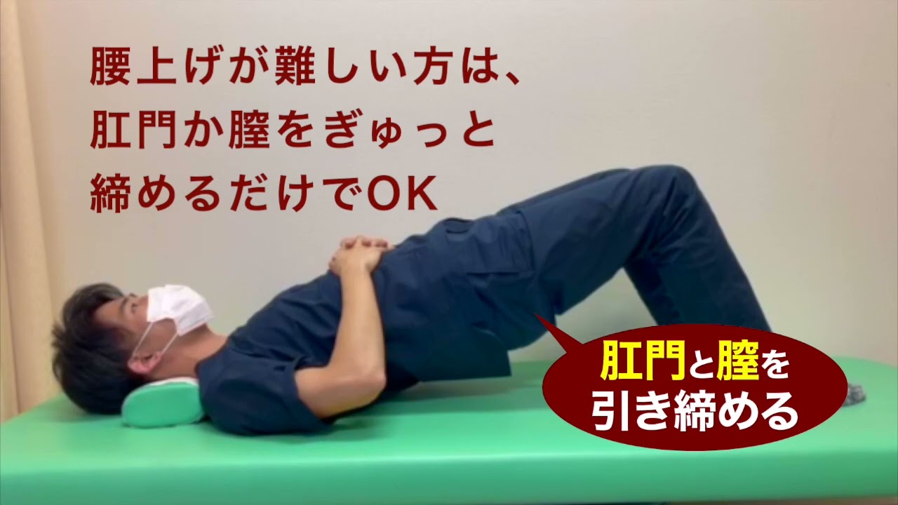 骨盤底筋体操