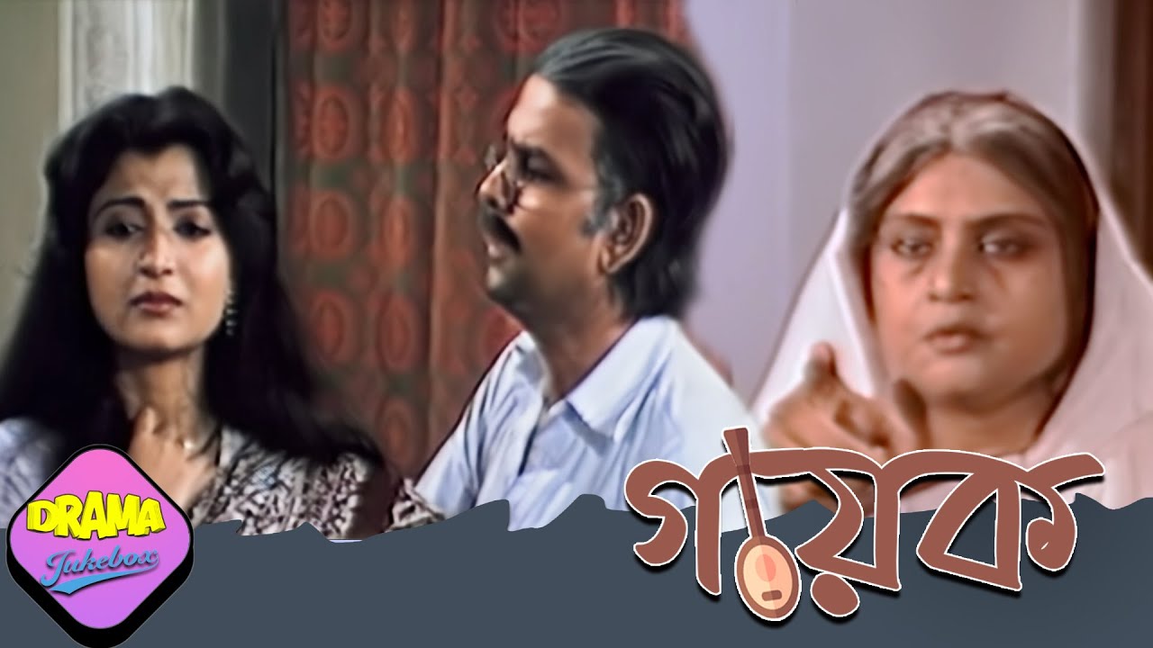 গায়ক | Gayak | Dramatic Jukebox 4 | Mithun Chakraborty , Debashree , Chiranjit , Dipankar Dey