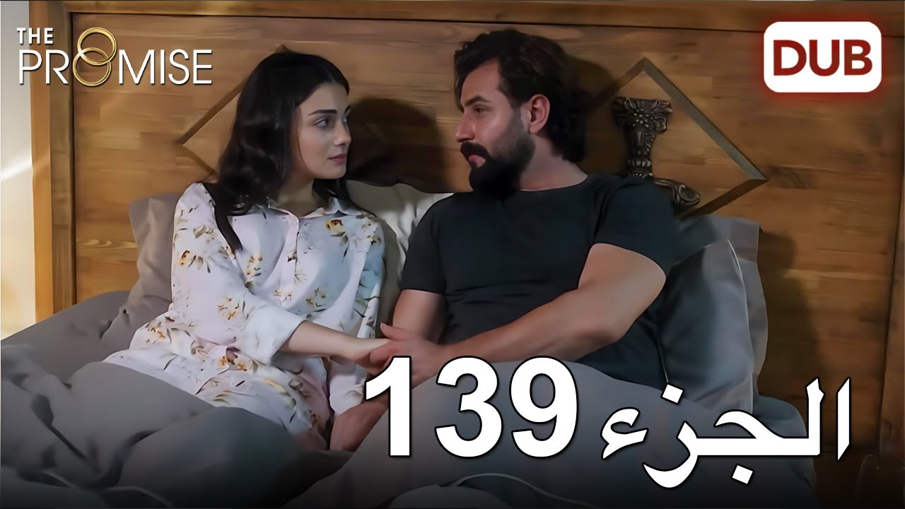 اليمين الحلقة 139 | مدبلج عربي