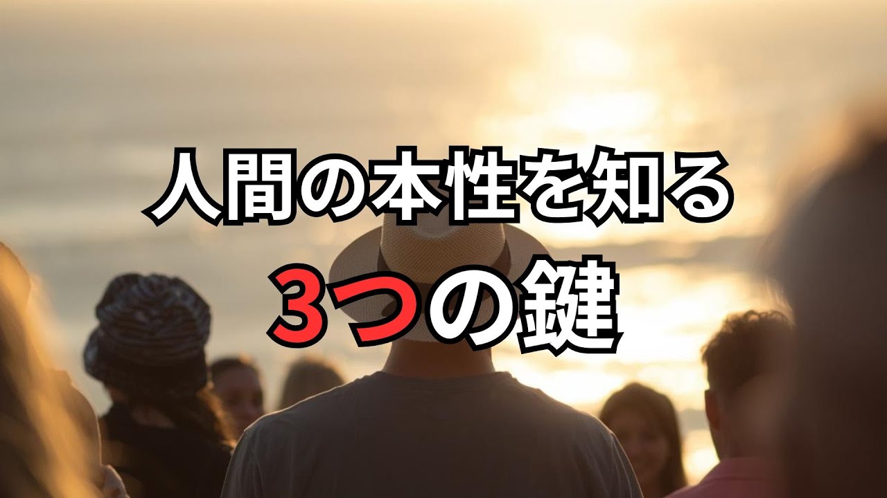 酒・財布・怒りで見える、本当の姿#人の本性#心の観察#人生の知恵