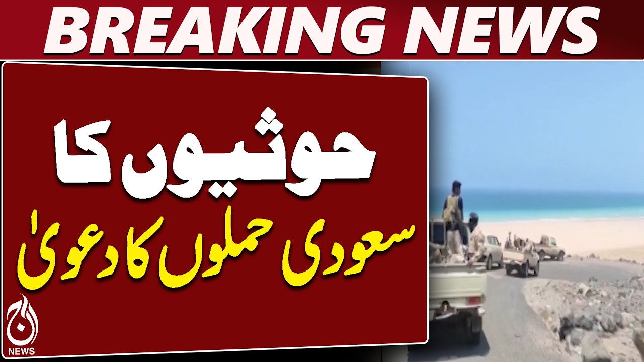 Yemen Tensions | Houthis | Saudi Arabia | Red Sea | Riyadh Missile | US Security Alert - Aaj News