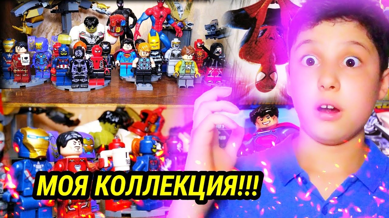 Моя Коллекция Минифигурок LEGO 2021//Marvel, Dc!!//Обзор на мои гиковские вещи!!!