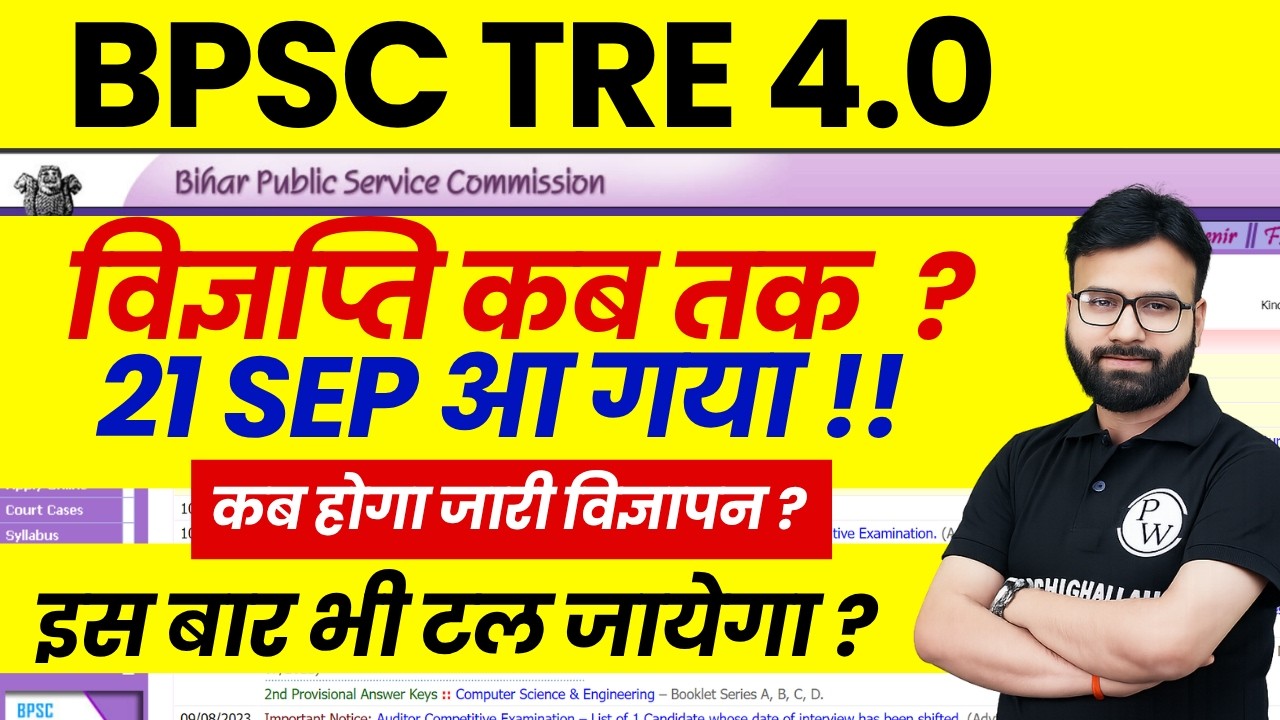 When is the BPSC TRE 4.0 Notification? | BPSC TRE 4.0 Latest News Today | BPSC Teacher: Why the D...