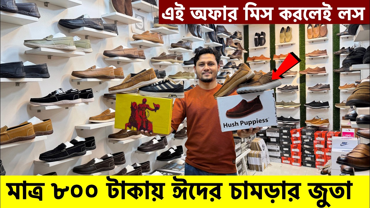 মাত্র ৮০০ টাকায় চামড়ার জুতা কিনুন 😱 Original Leather loafers/Shoes/boot Price | Leather Shoes Price