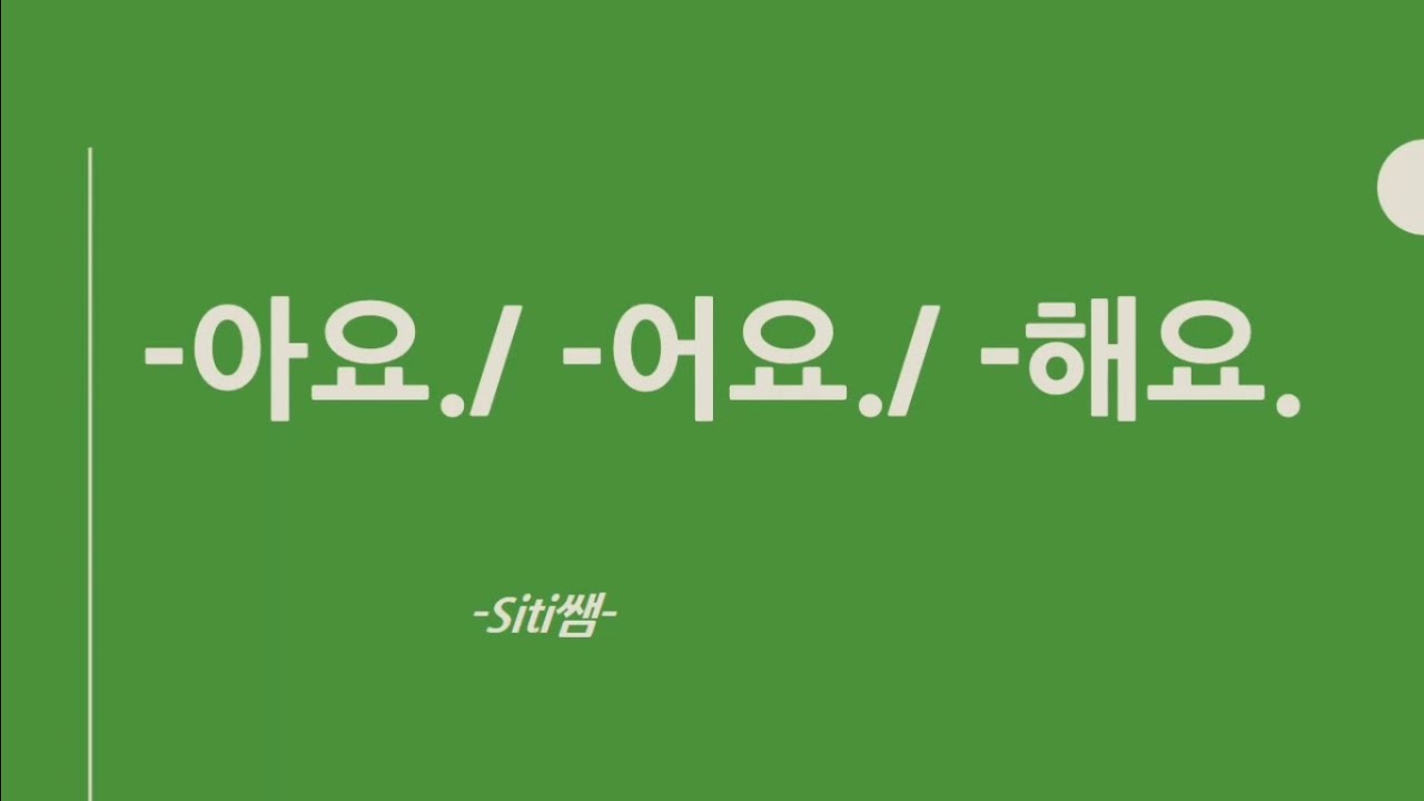 [Part 2] 아요./ 어요./ 해요. Partikel akhiran kalimat untuk kata kerja dan kata sifat