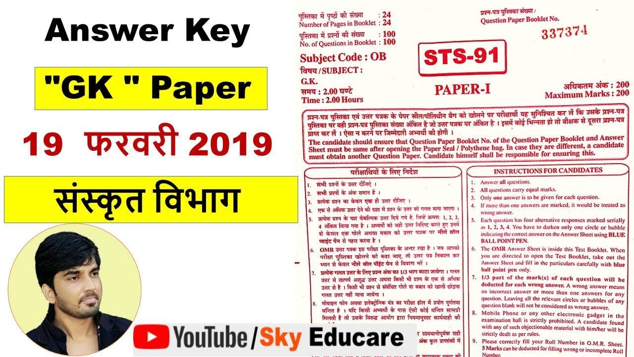 19 feb 2nd rade exam paper 1 answer key, GK, 2nd Grade Paper answar key , GK Paper  19 फरवरी 2019