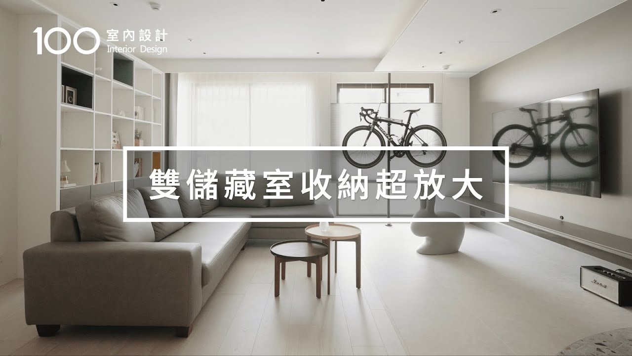 【超好採光】更衣室小到只能一人通過？設計師用無印良品尺寸規劃收納｜100室內設計｜雙儲藏室收納超放大