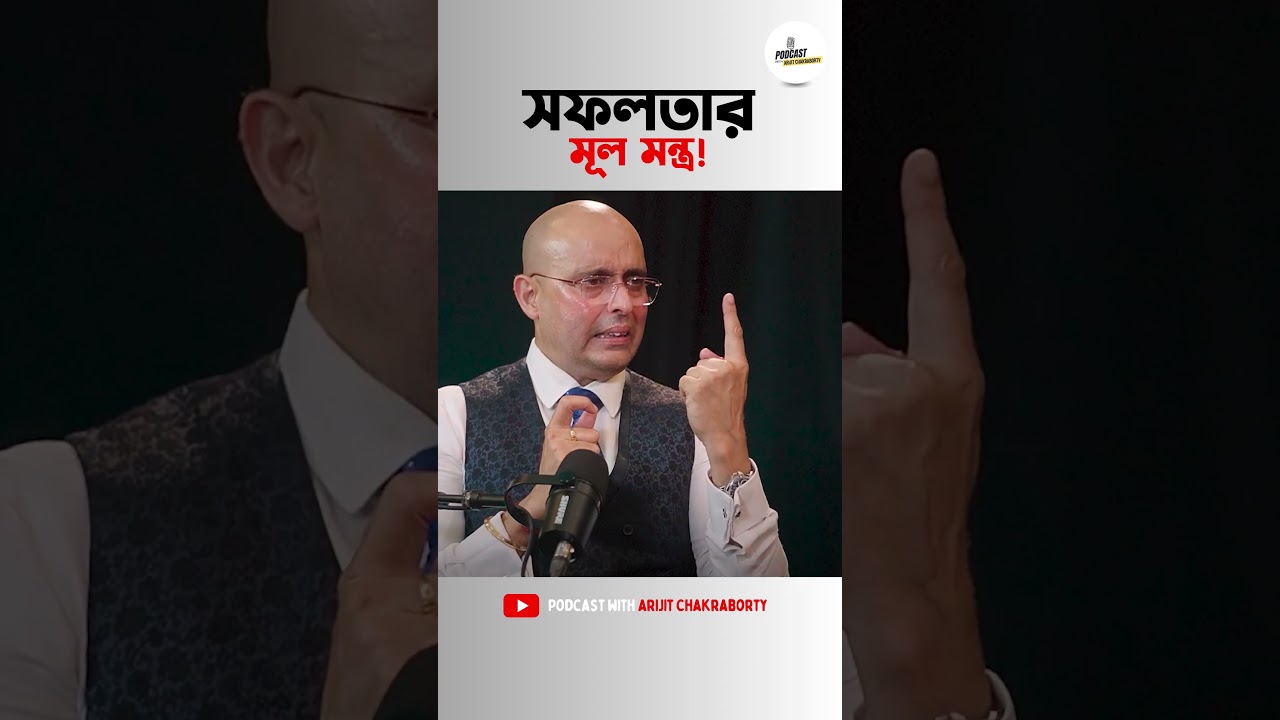 লক্ষ্য থাকা কেন জীবনে গুরুত্বপূর্ণ? || Mrinal Chakraborty #shorts #podcas