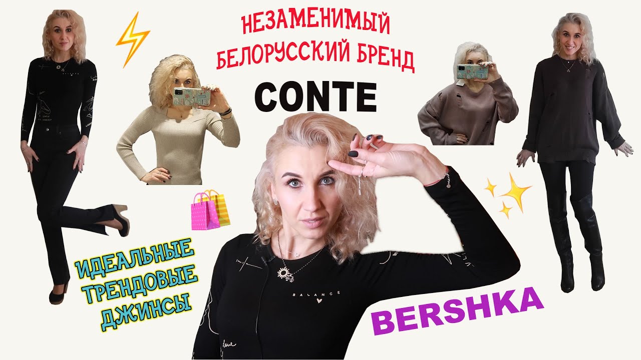 🛍ПОКУПКИ В CONTE И BERSHKA🎁ШОППИНГВЛОГ С ПРИМЕРКАМИ👖НАШЛА ТРЕНДОВЫЕ ДЖИНСЫ И ДЫРЯВУЮ КОФТУ МЕЧТЫ
