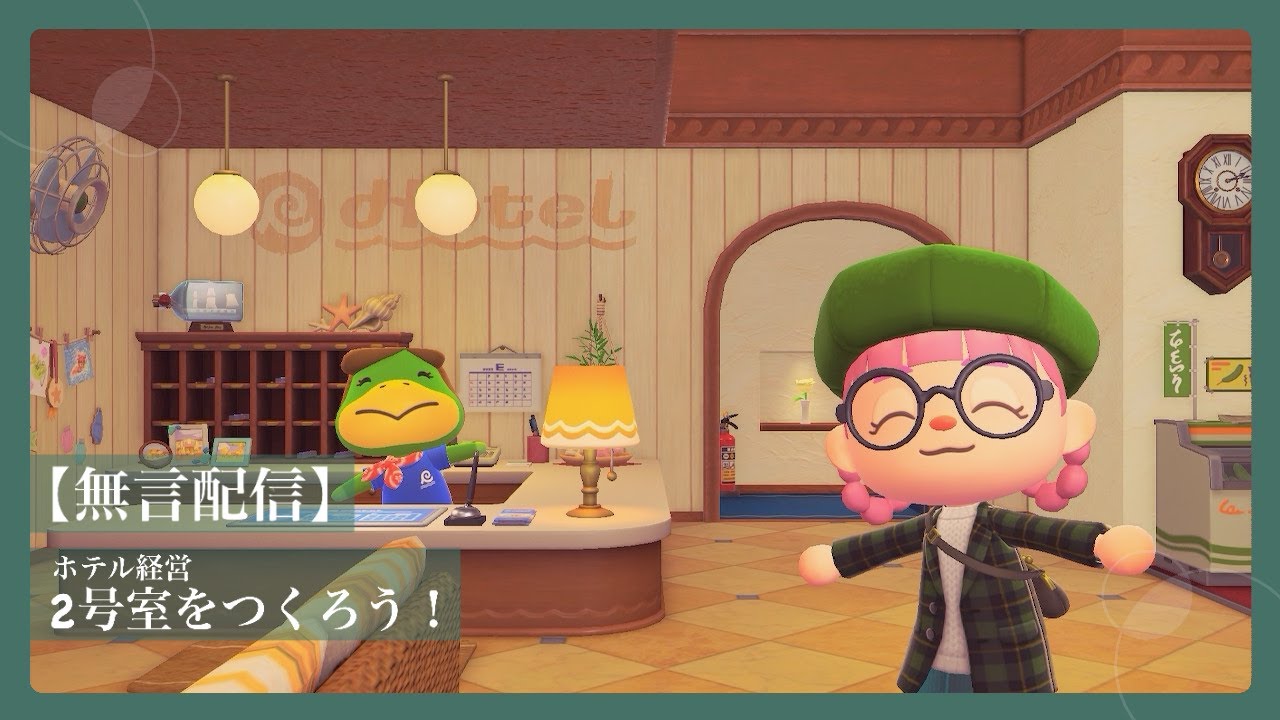 【あつまれどうぶつの森】無言でまったり客室をつくろう🍵【無言配信】