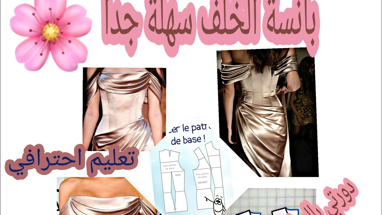 احتراف في الشرح👗درس بانسة الخلف مع كل القواعد🤩احترفوا مع استاذتكم🎓وحدة ما تمدلكم اسرارها غير انا❤