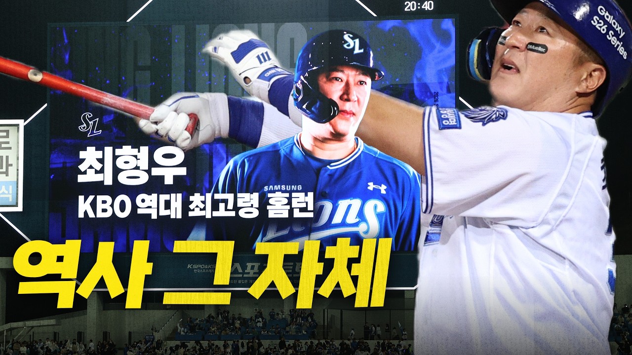 [두산 vs 삼성] 삼성 최형우가 쏘아 올린 홈런은 KBO의 새로운 역사가 됩니다 | 3.31 | 크보모먼트 | 야구 하이라이트